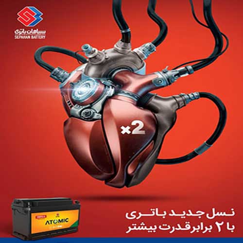 خرید و قیمت باتری سپاهان در پرند